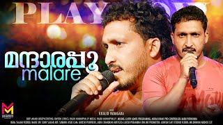 Mandhara Poo Malare | New Mappila Song | KHALID VADAGARA | മന്ദാരപ്പൂ മലരേ Mappila Songs