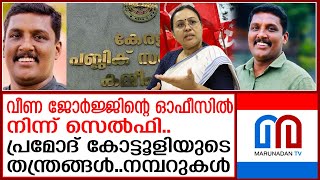 പ്രമോദ് കോട്ടൂളി പഠിച്ച കള്ളൻ..പക്ഷെ എല്ലാം തെളിവുകൾ സഹിതം പുറത്ത്  | Pramod kottooli