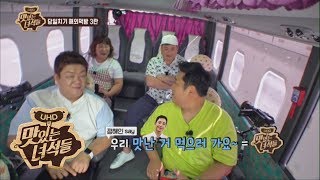 맛있는 녀석들은 정해인씨를 기다립니다... [맛있는 녀석들 Tasty Guys] 185회