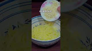 【中华美食】凉拌土豆丝 #shorts #做菜教程 #做菜 #cooking #food #2023 #chinesefood