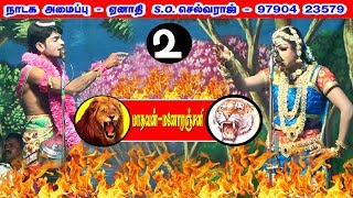 ஊத்துக்குளி திருவிழா 15ம் நாள் உற்சவ நாடகம்  தீப்பறக்கும் தர்க்கம் PART 16