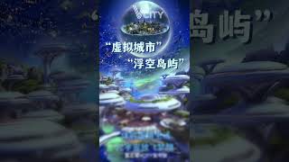 国潮文化传播数藏创新理念第五城元宇宙创造奇迹焕化生机#谢章 #第五城 #Vcity.app