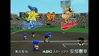 【懐かしパワプロ】パワプロ7決定版 試合観戦　横浜ベイスターズ vs. 大阪近鉄バファローズ【パワプロ2000】