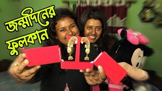 জন্মদিনে কোন গয়নাটা নিলাম??কত ওজন?#jolsanchi