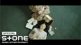 윤토벤 (YounToven) - 시간을 멈춰 (Stop The Time) MV