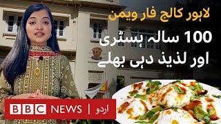 University Life: What makes Lahore College for Women so special? - BBC URDU