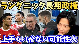 【レオザ】ラングニックの長期政権はかなり危険な理由とは【切り抜き】