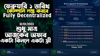 আজকেই লাস্ট ডেট কালকে কোম্পানি লঞ্জ করবে | Fully Decentralized DAO1 | Decentral \u0026 Transparent