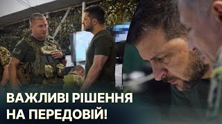 ЗЕЛЕНСЬКИЙ ЗНОВУ НА ПЕРЕДОВІЙ! Президент з військовими