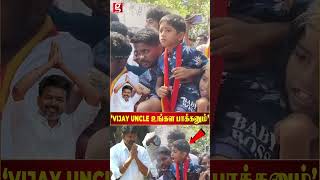 “Vijay Uncle உங்கள பாக்கணும்”🥹TVK தலைமையகம் வாசலில் சிறுவனின் அன்பு போராட்டம்💔