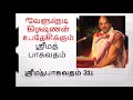 ஸ்ரீ மத் பாகவதம் 31 srimad bhagavatam velukkudi krishnan valipokan