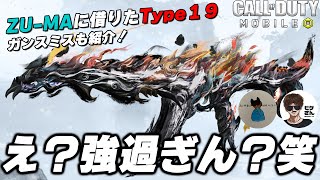 💀ヤバ過ぎ💀 中距離仕様『対面ゴリ押しType19』強過ぎて久々２３キル勝利した笑 （ヒゲ・ZU-MA）【CoD Mobile BR】