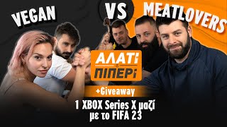 TechItSerious Vs Bored Gamers: Meat Lovers vs Vegan (+XBOX Series X \u0026 FIFA 23) | Αλάτι \u0026 Πιπέρι #4