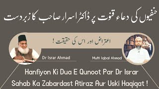 Hanfiyon Ki Dua E Qunoot Par Dr Israr Sb Ka Zabardast Atiraz Aur Uski Haqiqat ! |Mufti Iqbal Ahmad|