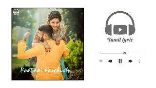 I LOVE YOU USURU 💋💘 ||காதல் சொன்ன கணமே 💘 || super love lyrics || tamil lyric