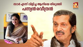 നമ്മൾ ഓരോരുത്തരും  നമ്മളായി തന്നെ ജീവിക്കണം,സ്ഥാനങ്ങൾ കിട്ടുമ്പോൾ ആള് മാറി പോകാൻ പാടില്ല