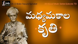 MADHYAMA KALA KRUTHI || Episode 79 || SaMa || All About Music || Bala Tripura Sundari