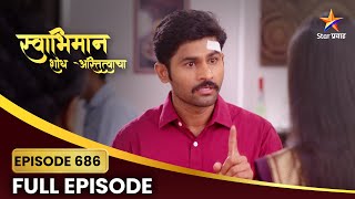 Swabhiman | Full Episode 686 | कोण आहे विनायकसाठी काम करणारा माणूस ? | Star Pravah