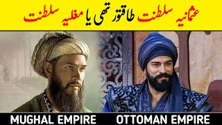 Mughal Empire Vs Ottoman Empire Comparison in Urdu | Empire Comparison in Urdu