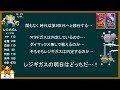 よく分かる「キッサキ神殿の粗大ゴミ」講座 part3【ポケモンゆっくり解説】