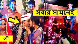 বিয়ের মধ্যে ঘটে যাওয়া কিছু অবাক করা ঘটনা | রহস্য টিউব | mayajaal | funny bie | rohosso tube