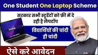 Free लैपटॉप योजना 2024/ Apply From Full Details / Narendra Modi Free Laptop Yojana 2024