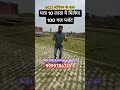 मात्र 10 लाख में 100 गज प्लॉट🏠 shorts delhiproperty plotindelhi viralproperty