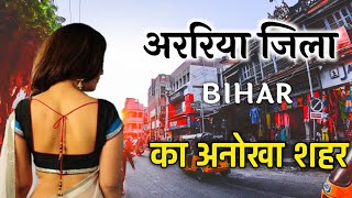 Araria District |Araria Jila | History of Araria | 🇮🇳 Bihar | informative Video