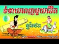 ទំនាយពេញមួយជីវិត សំរាប់ឆ្នាំថោះ horoscope daily by tka life