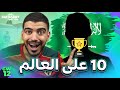 دردشة مع الأول على السعودية و10 على العالم في الفانتازي برميرليج  - إزاي تكسب الفانتاسي