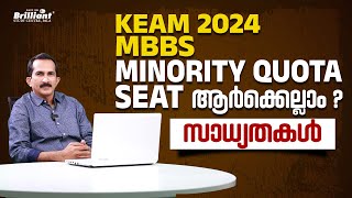 KEAM 2024 | Minority Quota Seat | Eligibility