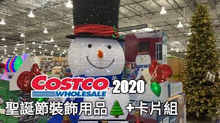 Costco 2020 聖誕節裝飾用品🌲+卡片組｜巨型Disney 米奇玩偶-竟然佛心價｜Hallmark 賀卡～2張不用$1美元😱｜每款都想買啊！...