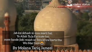 Jab Kisi Ki Maa Marti hai | Very Emotional Bayan | Maulana Tariq Jameel   | islamic status |