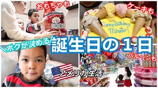 【4歳】すべて息子(主役)が選んだ誕生日の１日//国際結婚//アメリカ生活