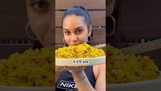 מג׳דרה טעימה בטירוף!!🤤 #מתכון #מתכונים #בריא #חיטוב