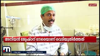 ഇടുക്കിയിൽ സഹോദരങ്ങൾ തമ്മിലുള്ള വാക്ക് തർക്കത്തെത്തുടർന്ന് വെടിവെപ്പ്| Mathrubhumi News