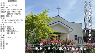 2023年4月30日　主日礼拝　日本基督教団　我孫子教会