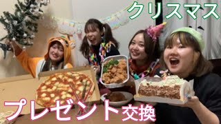 【2021年】クリスマスイブに女4人でプレゼント交換した映像😇🎄【ありがとうございました】