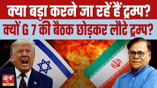 Iran-Israel War Day 5: What Will President Trump Do Next?