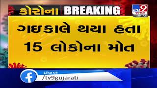 Rajkot reports more 11 deaths due to coronavirus in past 24 hours | TV9News