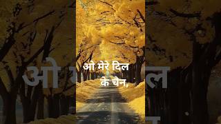 Mere Jeevan Sathi !#kishorekumar #rajeshkhanna #tanuja #foryou #hindisong #shorts #viral #shortvideo
