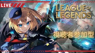 【SF軍人系Vtuber】League of Legends（LoL）視聴者参加型配信【黒神 雷】