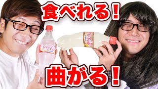 【実験】透明なコーラを丸ごとグミにしてみた！！【バツバツTV】