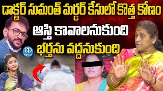 Social Activitist Krishna Kumari About Warangal Doctor Sumanth Reddy | iDream News