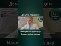 дар бораи иди курбон домулло абдурахим