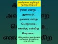 மனிதனை அழிக்கும் மூன்று விஷயம் ஆணவம் பொறாமை பேராசை shortsfeed quotes life shorts yt viral