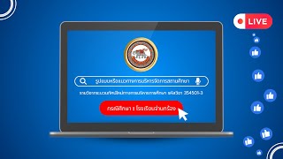 รูปแบบการบริหารจัดการสถานศึกษา : กรณีศึกษาโรงเรียนจ่านกร้อง