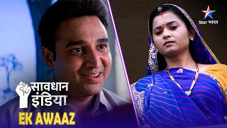 SAVDHAAN INDIA |  Ek bahu ke laalach ka pardafaash | EK AWAAZ | सावधान इंडिया | FULL EPISODE