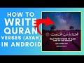 HOW TO WRITE ARABIC QURAN VERSES IN ANDROID | PRACTICAL GUIDE ❗