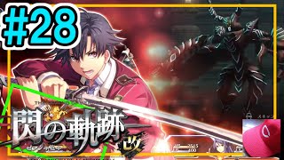 28【閃の軌跡1改 初見実況】3章③ 旧校舎地下に弱いボス登場【英雄伝説 せんのきせき】